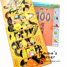 Load image into Gallery viewer, A House of 100 Storeys Book Set by Toshio Iwai 岩井俊雄100层的房子