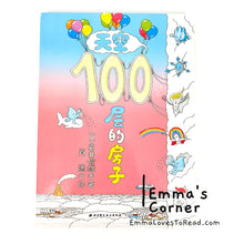Load image into Gallery viewer, *Hardcover* 100-Storeys House Book Series by Toshio Iwai 岩井俊雄100层的房子 PBC