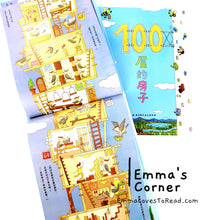 Load image into Gallery viewer, A House of 100 Storeys Book Set by Toshio Iwai 岩井俊雄100层的房子