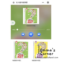 Load image into Gallery viewer, Travel with Questions (China) 带着问题去旅行: 地图里的中国 (5 books)