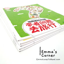 Load image into Gallery viewer, Travel with Questions (China) 带着问题去旅行: 地图里的中国 (5 books)