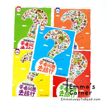 Load image into Gallery viewer, Travel with Questions (China) 带着问题去旅行: 地图里的中国 (5 books)