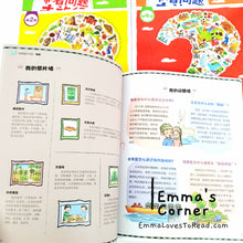 Load image into Gallery viewer, Travel with Questions (China) 带着问题去旅行: 地图里的中国 (5 books)