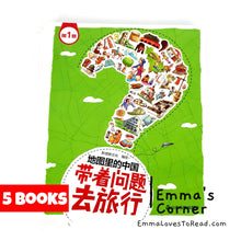 Load image into Gallery viewer, Travel with Questions (China) 带着问题去旅行: 地图里的中国 (5 books)