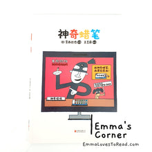 Load image into Gallery viewer, Tatsuya Children Picture Book: Wonder Crayon 神奇蜡笔 - 宫西达也 PBC