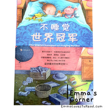Load image into Gallery viewer, *Paperback* 不睡觉世界冠军 The World Champion of Staying Awake by 几米 Jimmy Liao and Sean Taylor PBC