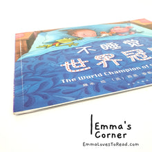 Load image into Gallery viewer, *Paperback* 不睡觉世界冠军 The World Champion of Staying Awake by 几米 Jimmy Liao and Sean Taylor PBC
