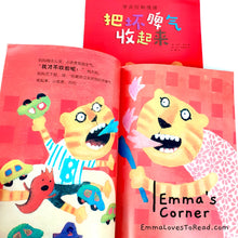 Load image into Gallery viewer, *Paperback* 把坏脾气收起来 PBC