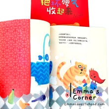 Load image into Gallery viewer, *Paperback* 把坏脾气收起来 PBC