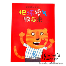 Load image into Gallery viewer, *Paperback* 把坏脾气收起来 PBC