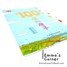 Load image into Gallery viewer, *Paperback* 100-Storeys House Book Series by Toshio Iwai 岩井俊雄100层的房子 PBC