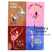 Load image into Gallery viewer, Belinda Begins Ballet Books Collection (4 books) by Amy Young 大脚丫学芭蕾绘本系列 CHI