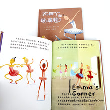 Load image into Gallery viewer, Belinda Begins Ballet Books Collection (4 books) by Amy Young 大脚丫学芭蕾绘本系列 CHI