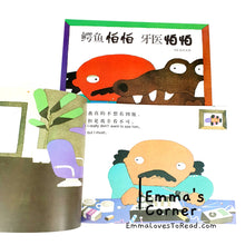 Load image into Gallery viewer, *Paperback* 鳄鱼怕怕牙医怕怕 by 五味太郎 Tarō Gomi Bilingual English Chinese Picture Book PBC