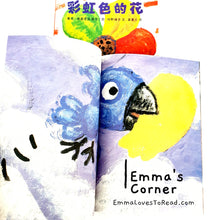 Load image into Gallery viewer, *Paperback* 彩虹色的花 Poland Origin Chinese Children Picture Book: The Rainbow Flower PBC