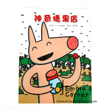 Load image into Gallery viewer, *Paperback* 神奇糖果店 Magical Candy Shop by 宫西达也 PBC