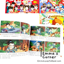 Load image into Gallery viewer, 中国古典四大名著西游记三国演义水浒传红楼梦-漫画注音版 (4 books) Hanyu Pinyin