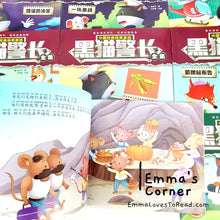 Load image into Gallery viewer, Black Cat Sheriff 黑猫警长故事书 (12 books) CHI HYPY