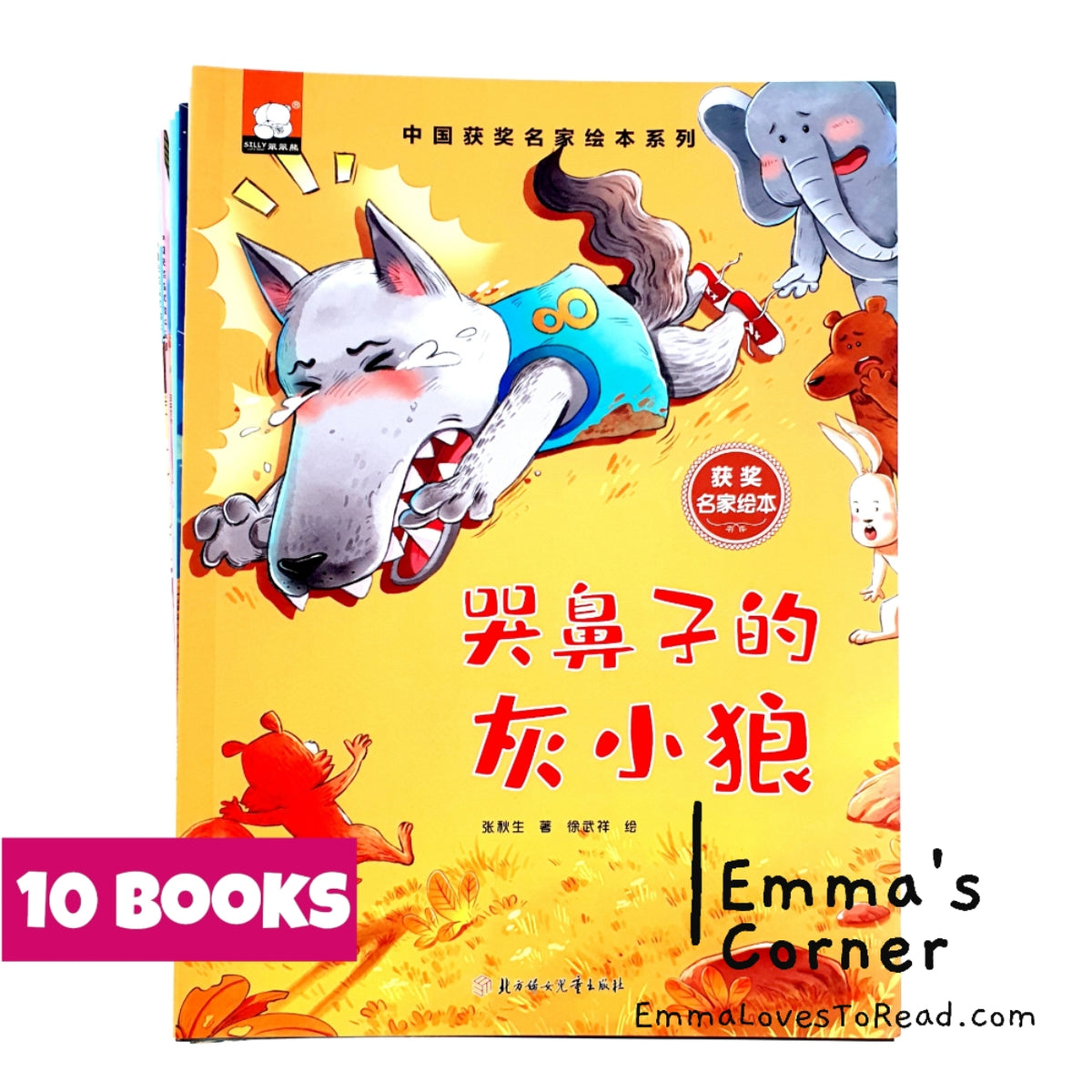 中国获奖名家儿童绘本Award Winning Children Picture Book for Lower