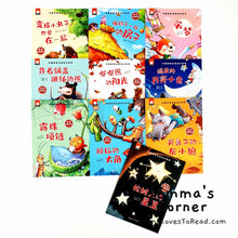 Load image into Gallery viewer, 中国获奖名家儿童绘本 Award Winning Children Picture Book for Lower Primary (10 books) Hanyu Pinyin