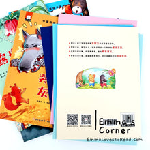 Load image into Gallery viewer, 中国获奖名家儿童绘本 Award Winning Children Picture Book for Lower Primary (10 books) Hanyu Pinyin
