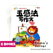 Load image into Gallery viewer, 小学作文书: 五感法写作文 Chinese Writing Using Five Senses (6 books)