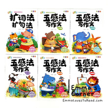 Load image into Gallery viewer, 小学作文书: 五感法写作文 Chinese Writing Using Five Senses (6 books)