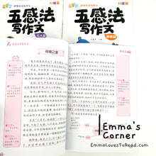 Load image into Gallery viewer, 小学作文书: 五感法写作文 Chinese Writing Using Five Senses (6 books)