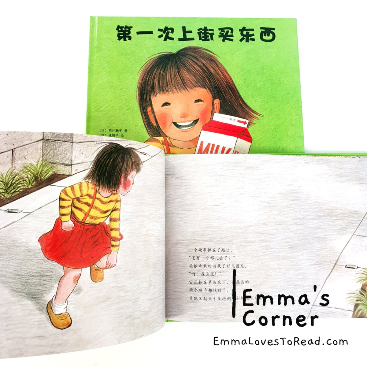 *Hardcover* [Japan Origin] 第一次上街买东西 by 筒井赖子 and 林明子 Chinese Children  Picture Book PBC
