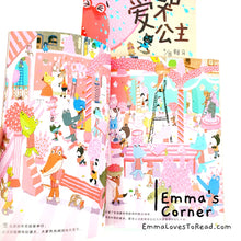 Load image into Gallery viewer, *Paperback* 爱哭公主 by 赖马 PBC