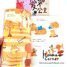 Load image into Gallery viewer, *Paperback* 爱哭公主 by 赖马 PBC