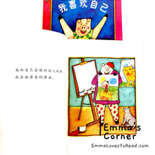 Load image into Gallery viewer, 我喜欢自己 I Like Me by Nancy Carlson PBC
