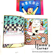 Load image into Gallery viewer, 我喜欢自己 I Like Me by Nancy Carlson PBC