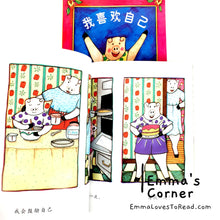 Load image into Gallery viewer, 我喜欢自己 I Like Me by Nancy Carlson PBC