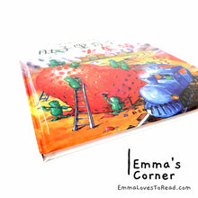 Load image into Gallery viewer, *Hardcover* 肚子里有个火车站 Germany Origin Chinese Children Picture Book PBC