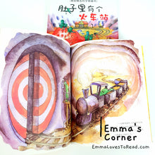 Load image into Gallery viewer, *Hardcover* 肚子里有个火车站 Germany Origin Chinese Children Picture Book PBC