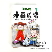 Load image into Gallery viewer, 哥妹俩漫画成语 Brother and Sister Chinese Idioms in Comic Style (4 books)
