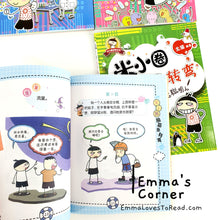 Load image into Gallery viewer, 米小圈脑筋急转弯 Season 1 Mi Xiao Quan Brain Teaser Series (4 books)