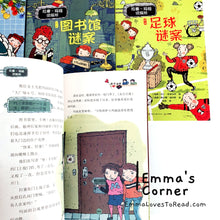 Load image into Gallery viewer, 拉塞-玛娅侦探所 第二辑 The Whodunit Detective Agency Season 2 (10 books)