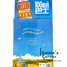Load image into Gallery viewer, *Paperback* 100层的巴士 The Hundred Decker Bus by Mike Smith Chinese Children Picture Book PBC