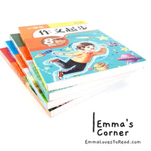 Load image into Gallery viewer, 小学生作文书大全 Composition Books for Primary School Students (4 books)
