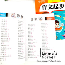 Load image into Gallery viewer, 小学生作文书大全 Composition Books for Primary School Students (4 books)