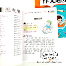 Load image into Gallery viewer, 小学生作文书大全 Composition Books for Primary School Students (4 books)
