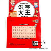 Load image into Gallery viewer, Learning 1280 Words Chinese Characters 识字大王 1280字
