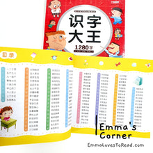 Load image into Gallery viewer, Learning 1280 Words Chinese Characters 识字大王 1280字