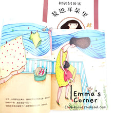Load image into Gallery viewer, *Paperback* 把妈妈的话装进耳朵里 Chinese Children Picture Book PBC