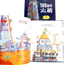 Load image into Gallery viewer, *Hardcover* 100层的火箭 The Hundred Decker Rocket by Mike Smith Chinese Children Picture Book PBC9