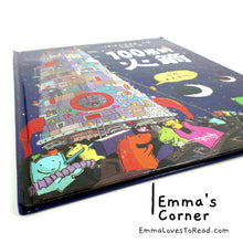 Load image into Gallery viewer, *Hardcover* 100层的火箭 The Hundred Decker Rocket by Mike Smith Chinese Children Picture Book PBC9