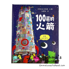 Load image into Gallery viewer, *Hardcover* 100层的火箭 The Hundred Decker Rocket by Mike Smith Chinese Children Picture Book PBC9