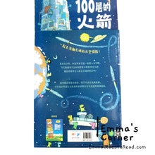 Load image into Gallery viewer, *Paperback* 100层的火箭 The Hundred Decker Rocket by Mike Smith Chinese Children Picture Book PBC